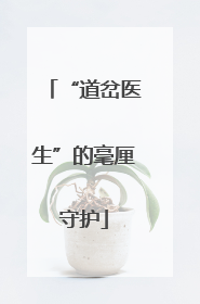 “道岔医生”的毫厘守护
